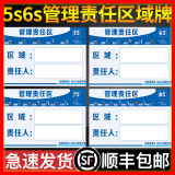 5s管理责任区区域标示牌6s标识牌7s标识工具标牌看板用品办公室制度