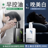 赫恩（H&E）男士控油美白洗面奶男2瓶装（美白洗面奶200g+冰海泥控油洗面奶200g温和清洁 祛痘洁面乳）