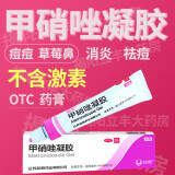 丽芙甲硝唑凝胶20g甲硝锉小粉管壬二酸十滴水祛痘印去黑头 20g*1盒