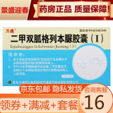 万通 二甲双胍格列本脲胶囊 48粒2型糖尿病高血糖降糖药控制患者血糖