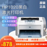 惠普(hp)全新hp1020黑白激光打印机小型家用a4办公1020plus打印机