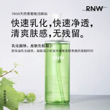 RNW 如薇净透润颜植物青葡萄籽精华卸妆油200ml (温和无残留卸妆水润清爽不油腻 眼唇深层清洁毛孔去黑头)