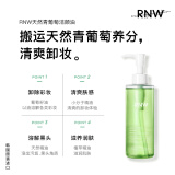 RNW 如薇净透润颜植物青葡萄籽精华卸妆油200ml (温和无残留卸妆水润清爽不油腻 眼唇深层清洁毛孔去黑头)