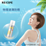 韩国进口 RECIPE玥之秘莱斯璧水晶防晒喷雾50ml旅行装SPF50PA+++ 学生女清爽防水防汗身体面部防晒霜隔离