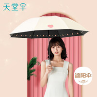 天堂 防紫外线阳伞三折 遮阳伞黑胶防晒伞蜜桃图案晴雨伞 米黄