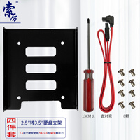 索厉 固态硬盘支架2.5转3.5 SSD装机配件套装 配硬盘托架/SATA线/螺丝刀/螺丝/SL-T02