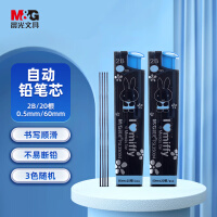 晨光(M&G)文具2B自动铅笔替芯 0.5mm树脂铅芯 学生考试绘图铅笔芯 60mm*20根/盒颜色随机FSL35004