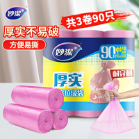 妙洁平口垃圾袋90只0.8丝粉色45*50cm点断式中号新老包装随机发货