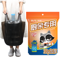 苏诺背心式垃圾袋60只加厚单面1丝黑色55*70cm大号点断式厨房垃圾袋