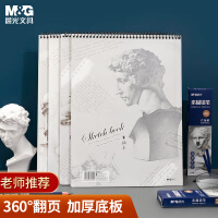 晨光文具16K/40张素描本经典美术专用速写本素描纸 竖翻初学绘画16开APYMB135老师推荐六一节礼物