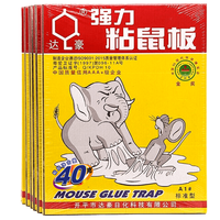 达豪 粘鼠板超强力老鼠贴一家用窝灭鼠端捕鼠神器加大加厚鼠板7张
