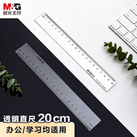 晨光(M&G)文具透明尺子小学生直尺20cm文具考试专用 刻度清晰韧性耐磨ARL96004中考高考