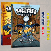 版系列儿童冒险动漫漫画书 力压哈利波特 霸榜纽约时报神探狗狗1-7册