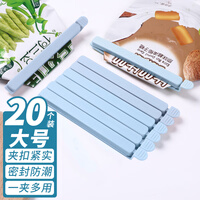 美丽新食品封口夹子食物夹厨房密封夹零食袋夹防潮夹大号20支装