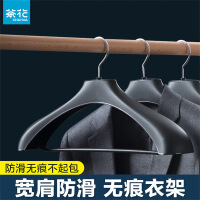 茶花加厚西装衣架宽肩磨砂防滑家用塑料男女士西服衣撑婚纱店衣挂