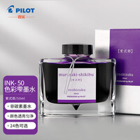 百乐(PILOT) 彩色墨水色彩雫自然色非碳素钢笔彩墨INK-50-MS  50ml紫式部