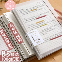 三年二班B5/60张26孔横线笔记本本子不硌手活页本加厚可拆卸外壳100g纸张文具学生记事本错题本 B5横线白色