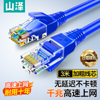 山泽 超五类网线 CAT5e类高速千兆网线 3米 工程/宽带电脑家用连接跳线 成品网线 蓝色 SZW-1030