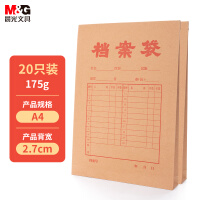 晨光(M&G)文具20个装A4/2.7cm牛皮纸档案袋 经济款文件袋资料袋 标书合同文件整理收纳袋APYRAB13