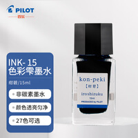 百乐（PILOT）钢笔墨水彩墨  INK-15-KO  15ml绀碧 