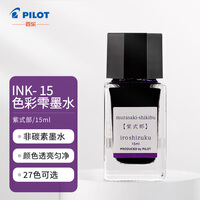 百乐（PILOT）钢笔墨水彩墨  INK-15-MS  15ml紫式部 