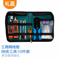 礼嘉 LJ-9010T 网线钳套装+寻线器 三用压线钳寻线仪剥线刀工具组合 网线寻线仪网钳布包10件套装 工程版