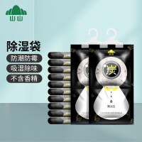 山山 载炭除湿袋 10袋 可悬挂式去湿袋防霉干燥剂室内家用除湿剂 JH06