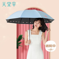 天堂 防紫外线阳伞三折 遮阳伞黑胶防晒伞蜜桃图案晴雨伞 浅兰