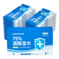 LEEME.ME粒米75%酒精湿巾30片/盒独立装杀菌消毒湿纸巾儿童上学酒精棉片