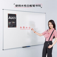 AUCS 白板写字板黑板家用120*90cm 挂墙教室用办公室会议开会培训讲课磁性挂式大教学白班板看板公司用