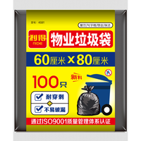 利得平口垃圾袋100只单面0.9丝黑色60*80cm超值装大号物业袋桶分类