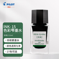百乐（PILOT）钢笔墨水彩墨 INK-15-SHR   15ml深绿 
