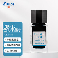 百乐（PILOT）钢笔墨水彩墨  INK-15-KJ  15ml孔雀 
