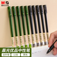 晨光(M&G)文具 拔帽中性笔0.5学生黑笔签字笔商务全针管水笔办公用品 黑色 12支/盒