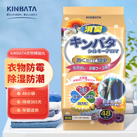 kinbata日本樟脑丸无香48袋装衣物防潮防蟑螂防霉樟脑球衣柜香薰除味