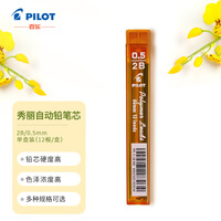 百乐（PILOT）自动铅笔芯/活动铅芯PPL-5-2B 0.5mm 2B替芯12根装