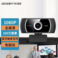 吉选C302 1080P广角高清直播电脑摄像头视频通话会议网络教学家用考试考研笔记台式外接置USB免驱麦克