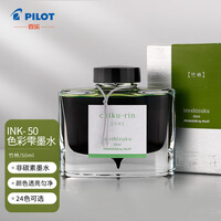 百乐(PILOT) 彩色墨水色彩雫自然色非碳素钢笔彩墨INK-50-CHK  50ml竹林