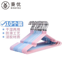 秉优 浸胶衣架10支 防滑晾衣架干湿两用多功能金属衣撑晒衣架