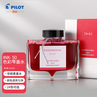 百乐(PILOT) 彩色墨水色彩雫自然色非碳素钢笔彩墨INK-50-KM  50ml秋桜