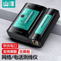 山泽（SAMZHE）网线测试仪 多功能测线仪电脑网络水晶头电话线工程 家用网络测通器 SZ-N168