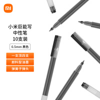 小米巨能写中性笔 10支装 黑色 0.5mm 商务办公中性笔会议笔