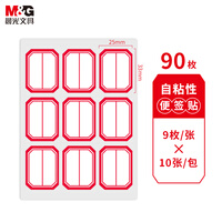 晨光（M&G）文具25*33mm/90枚红自粘不干胶标签贴纸标记便签便利贴口取纸价格名字姓名贴YT-11办公用品