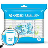 毕亚兹 纸杯一次性杯子250ml加厚款100只装 办公室车间商务纸杯