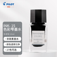 百乐（PILOT）钢笔墨水彩墨  INK-15-FS  15ml冬将军 