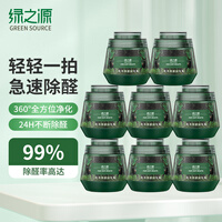 绿之源 除醛拍拍罐 8罐装 新家装修除甲醛神器去味家用车用 Z-6205