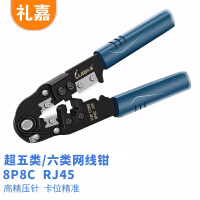 礼嘉 LJ-8210A 多功能网线钳 超五类/六类网线压线钳 8P网络水晶头 RJ45单用压线钳 压剥剪工具钳子