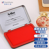 旗牌（Shachihata）Artline 办公财务金属印章印台铜章印台油性墨水印尼印台印泥 56*90mm 红色 EHP-2