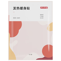 京东京造 草本系列暖宝宝贴60片 暖身贴暖腰发热贴大姨妈神器保暖热敷贴