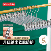 JEKO&JEKO裤夹裤架裤子衣架夹子可伸缩无痕马面裙jk裙晾衣架灰色5只装